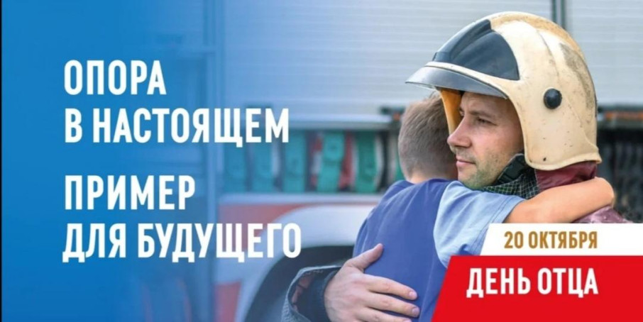 ДЕНЬ ОТЦА ДЕНЬ ОТЦА.